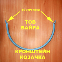 Єгоза купити з кронштейном Казачка